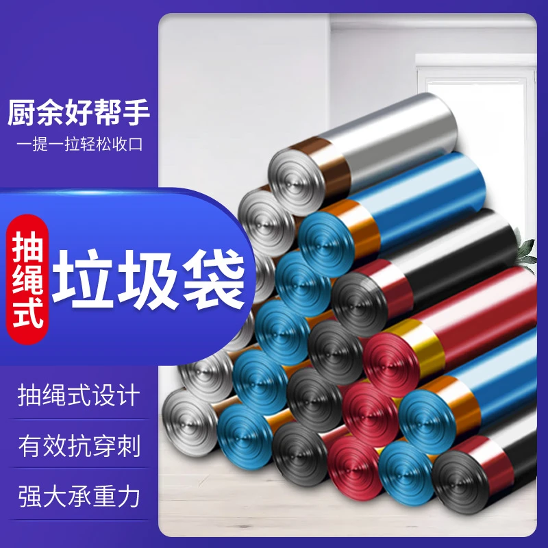 净庭抽绳塑料袋手提塑料袋家用75只抽绳加厚塑料袋手提式垃圾袋