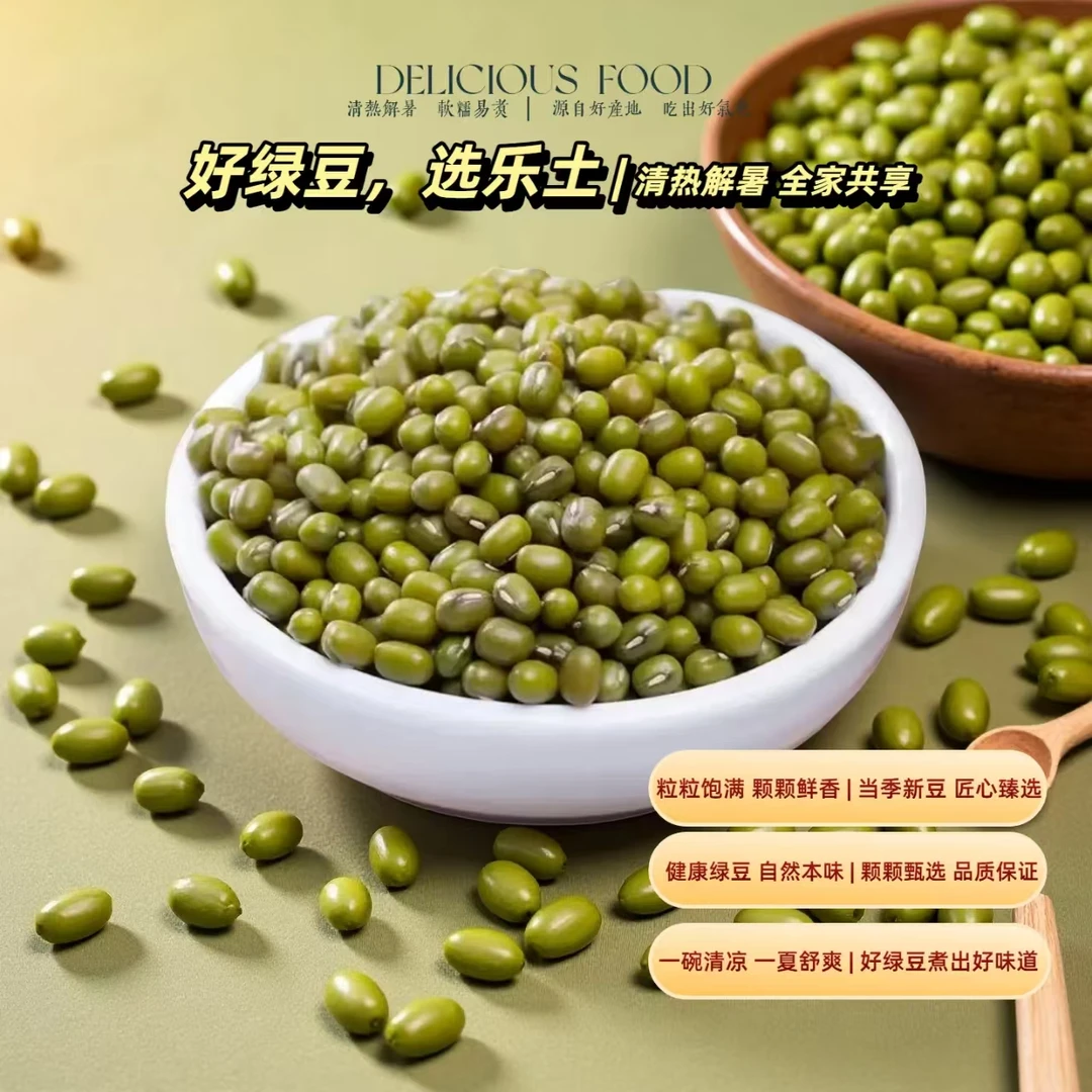 【精选绿豆】农家新鲜绿豆易烂出沙适合做绿豆汤绿豆糕发豆芽