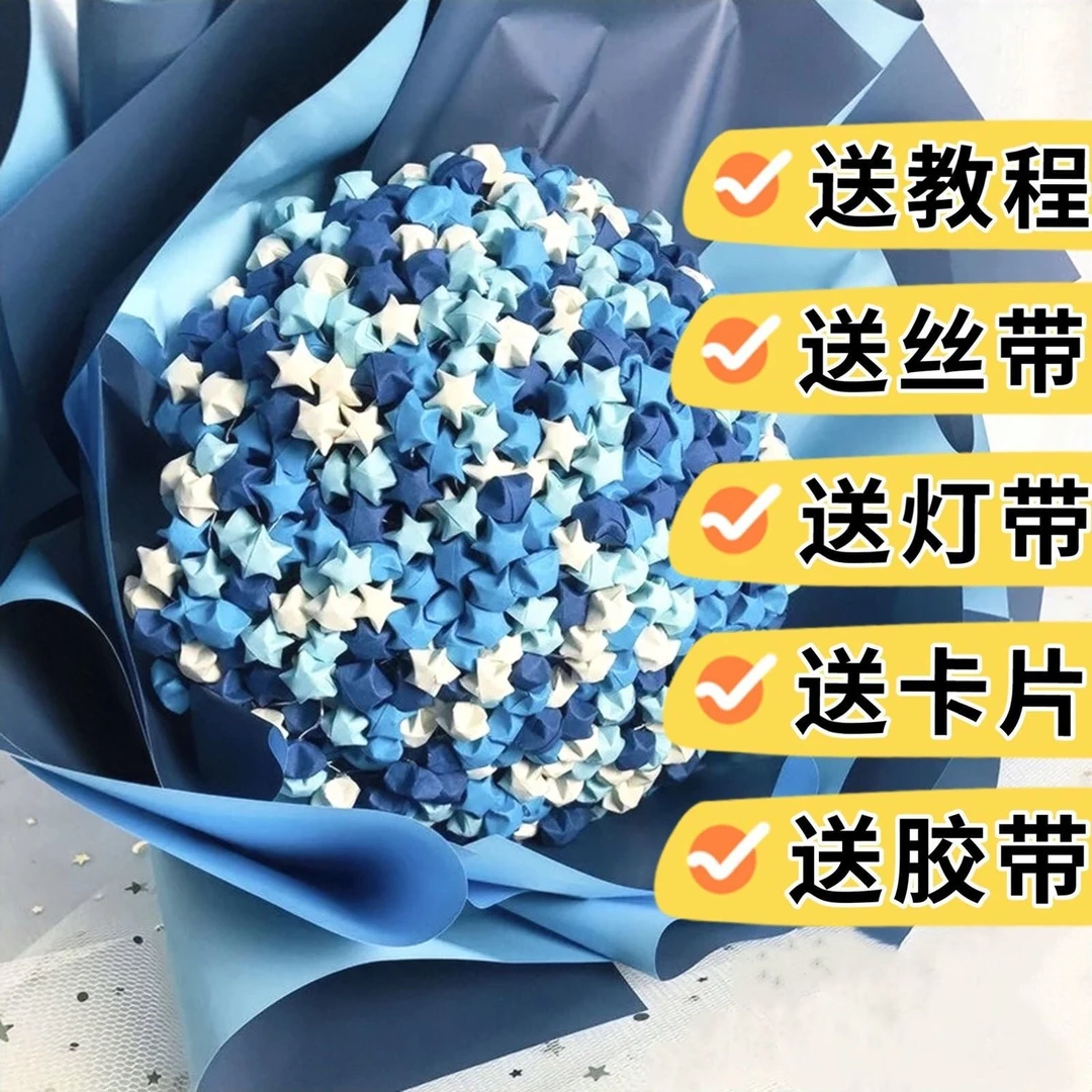 当天发520礼物星星花束diy材料满天星生日男友送女友手工花束套装