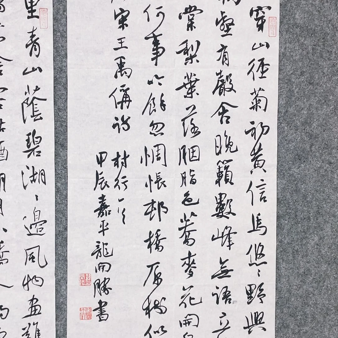 书法半醒斋书法作品