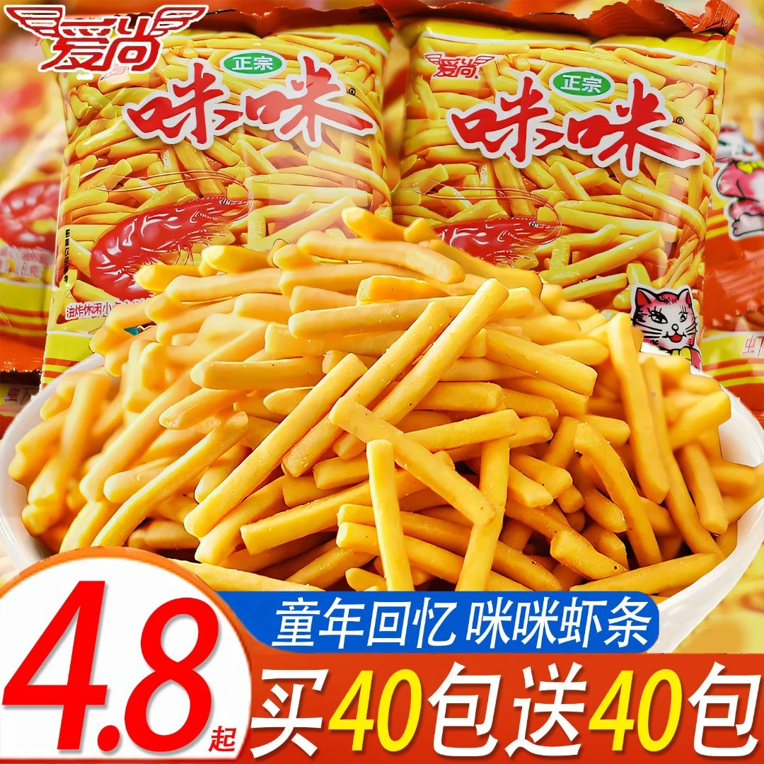 【买40包送40包】爱尚正宗咪咪虾条蟹味粒休闲追剧办公解馋学生充饥