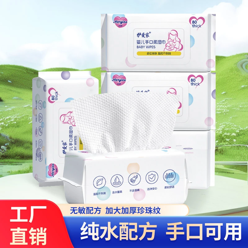护爱家纯水加厚手口专用湿巾纸加厚大包装新生儿湿纸巾