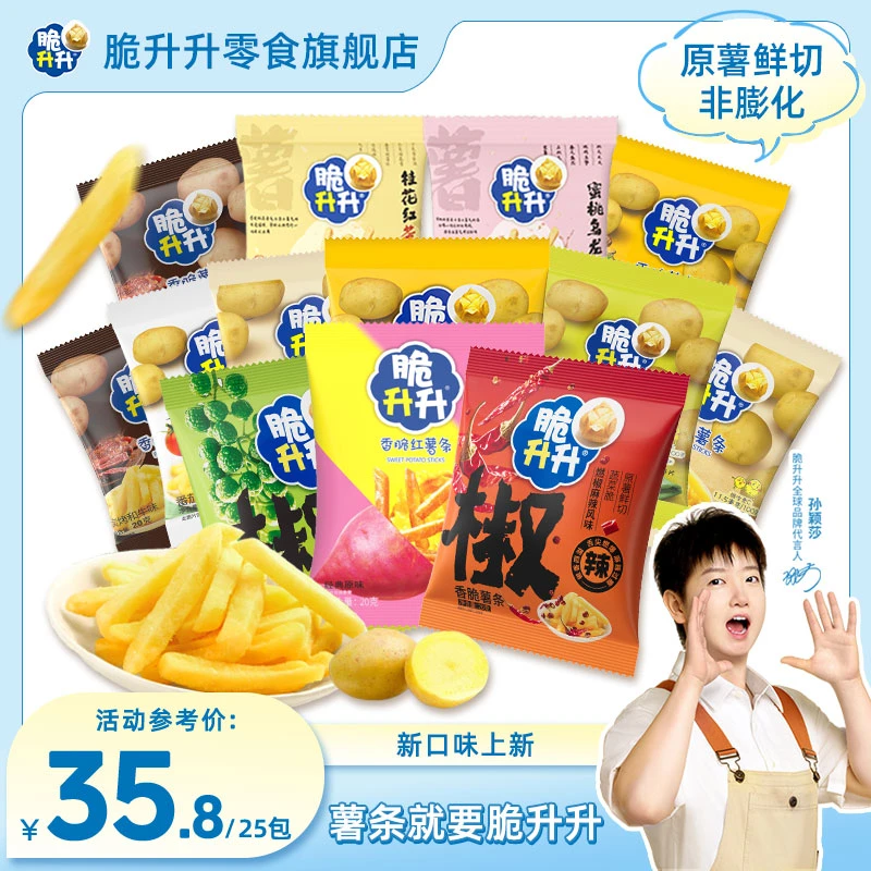 【到手25包】脆升升香脆原薯美味实心薯条网红追剧零食20g*25包