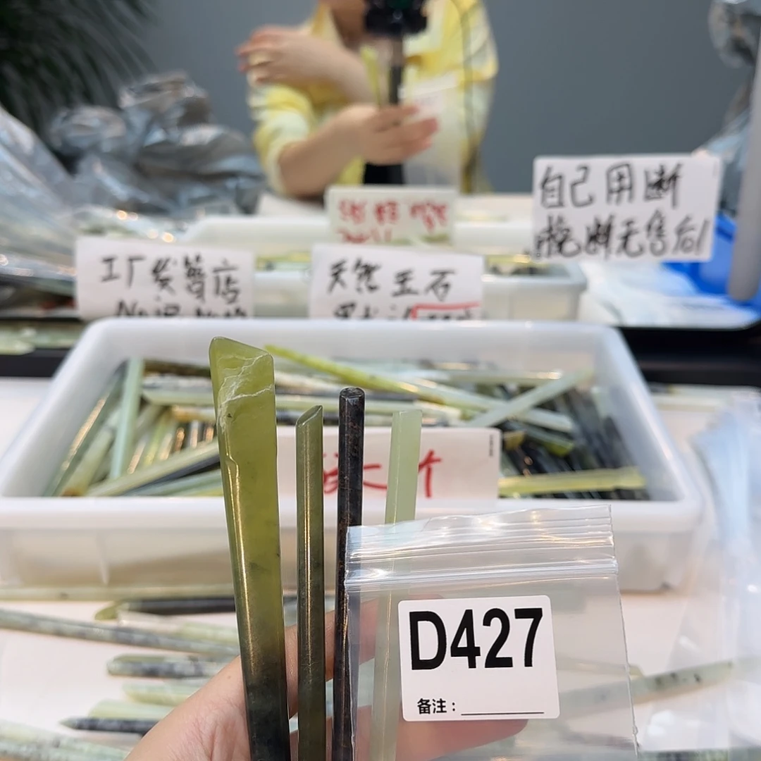 岁***眇蛇纹石玉未镶嵌发饰