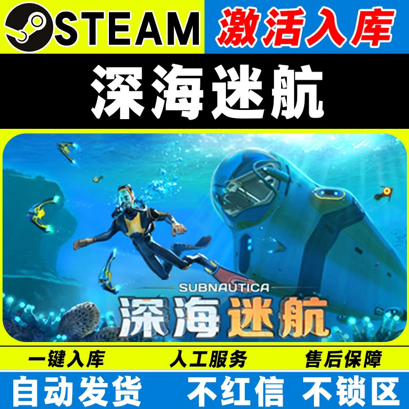 深海迷航 steam激活码全DLC 激活入库 cdk 电脑游戏