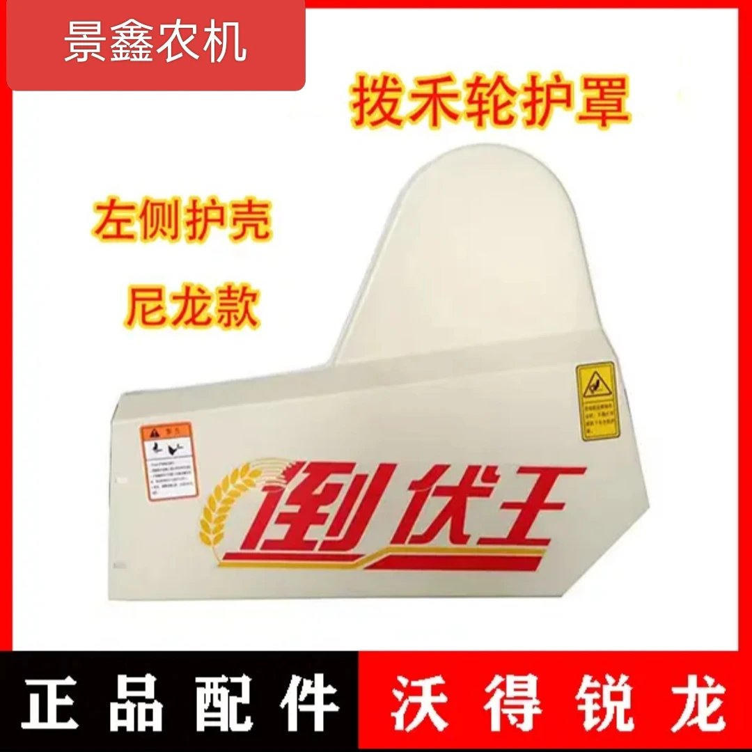 沃得锐龙收割机配件 拨个轮皮带护罩左右侧护罩壳