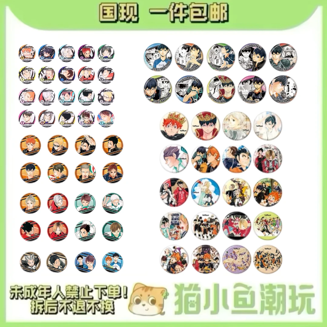 【排球少年】原画一二 三弹 影山原画个人池吧唧徽章  （盲盒代拆）