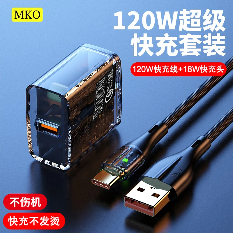 MKO透明单口充电器Type-Ctypec快充数据线适用华为荣耀小米充电线