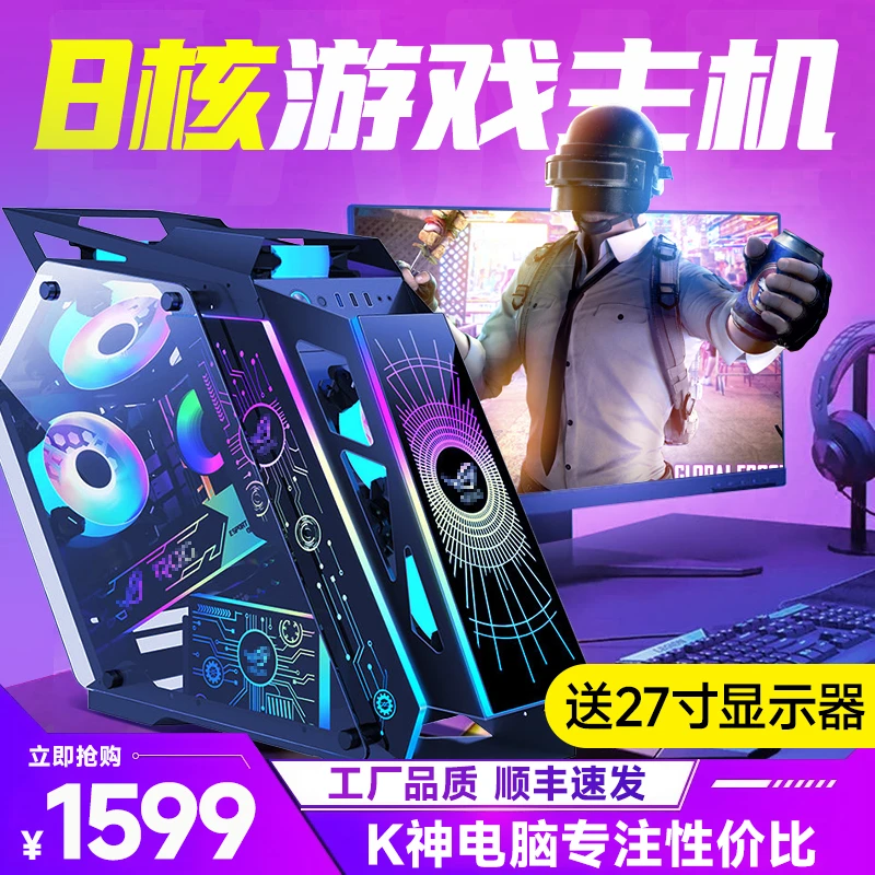 K神腾讯全家桶台式组装机LOL电竞游戏办公多开DIY电脑DIY一体机