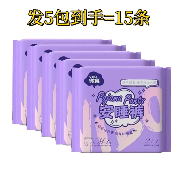 VIBO/微帛女性卫生裤安睡裤