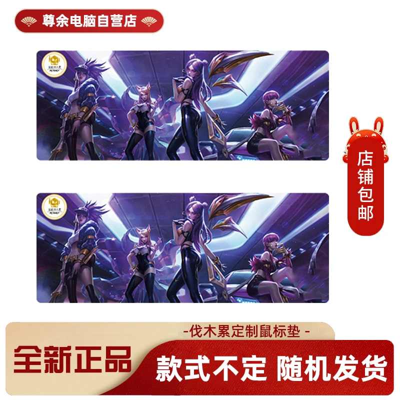 尊余DIY电脑 伐木累定制 鼠标垫