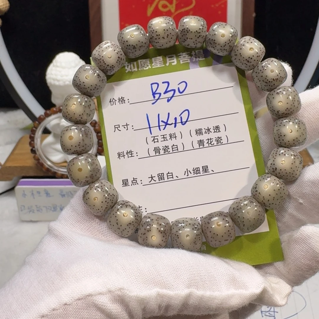 吊坠星月菩提B30福利11×10
