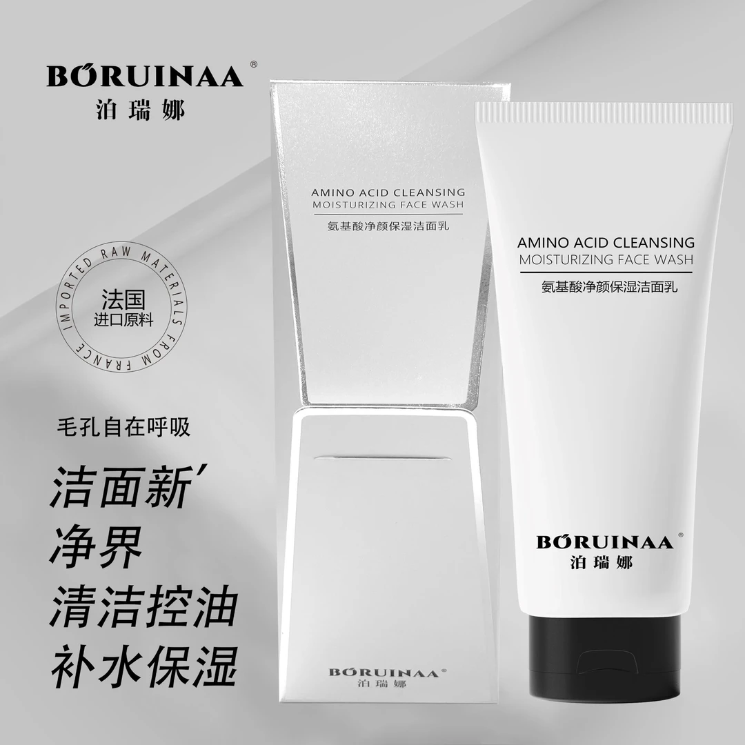 法国进口成分-BORUINAA氨基酸保湿洁面乳-温和不紧绷120g