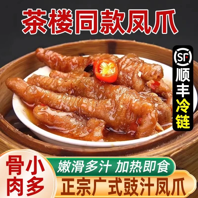 [供港品质]广式酱味虎皮凤爪皮酥肉嫩传统广式茶楼点心250g/盒