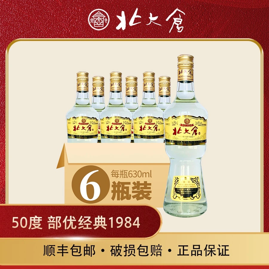 北大仓【大容量经典口粮】经典部优1984酱香型白酒50度630ml*6瓶/箱
