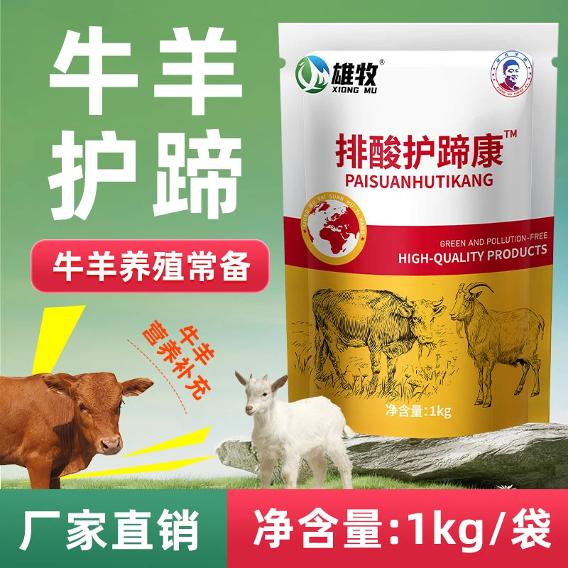 1kg排酸护蹄康【多买多送】牛羊用排酸护蹄2斤装养殖正品动物保健品