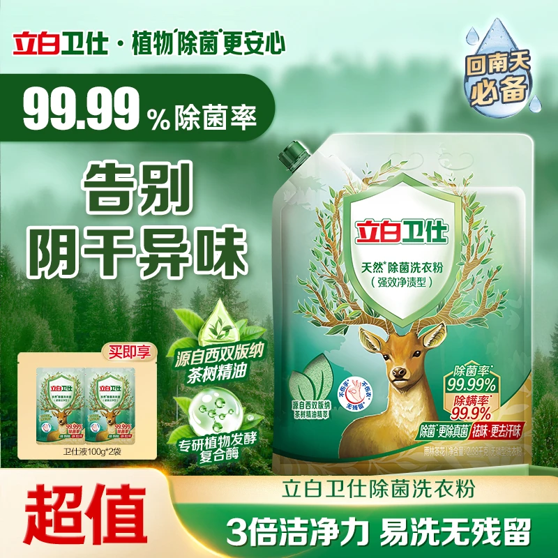 立白卫仕洗衣粉2.38kg+卫仕液100g*2 sc