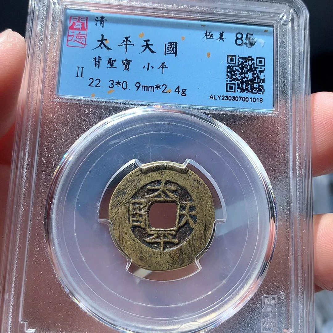 金属QY。太平天国85分1018