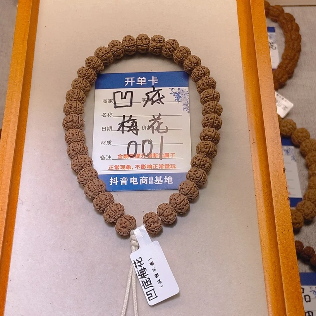 金刚菩提手串001凹底梅花10