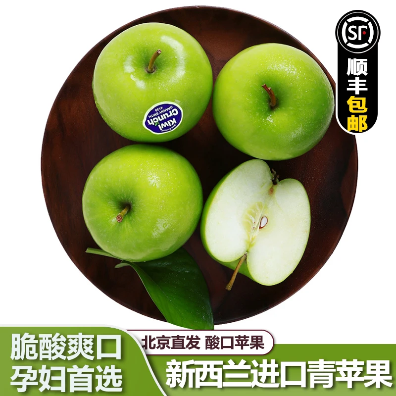 【顺丰包邮】新西兰进口青苹果新鲜苹果孕妇水果当季青苹果脆酸爽口