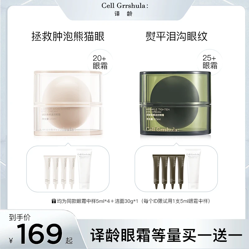 译龄眼霜淡纹保湿提拉紧致淡化细纹黑眼圈sc