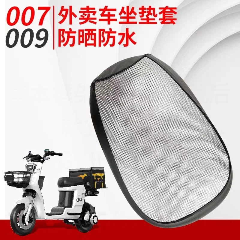 外卖电瓶车电动车隔热专用坐垫套007新国标009加厚防水坐垫电动车
