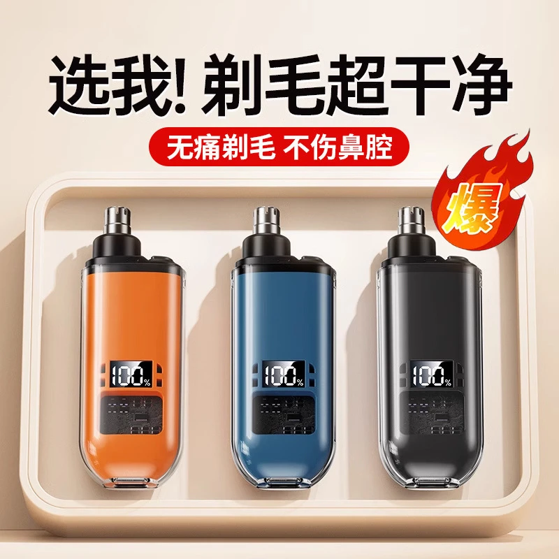 拉萨发货西藏包邮充电式水洗修剪器便携式电量数显电动鼻毛修剪器