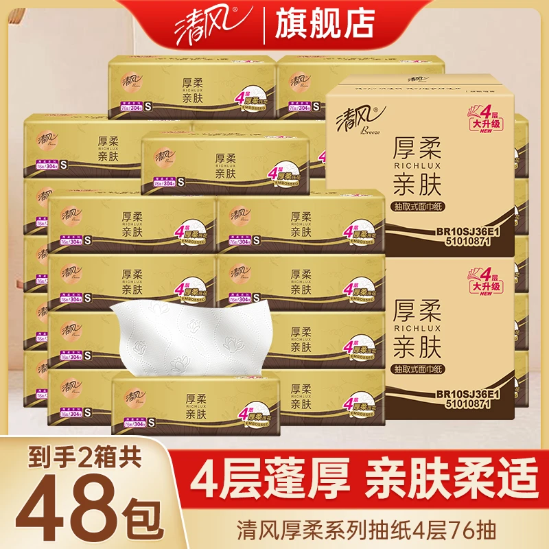 清风抽纸金装4层加厚300张48包家用抽取式面巾纸家庭装亲肤抽纸