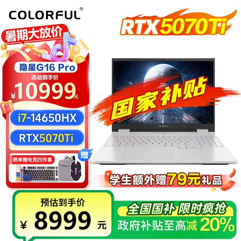 【全国国补】七彩虹隐星G16pro高刷独立显卡5070Ti游戏笔记本电脑