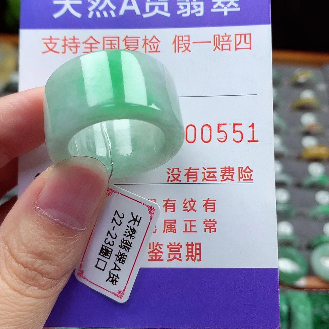 未镶嵌戒指翡翠22-23号
