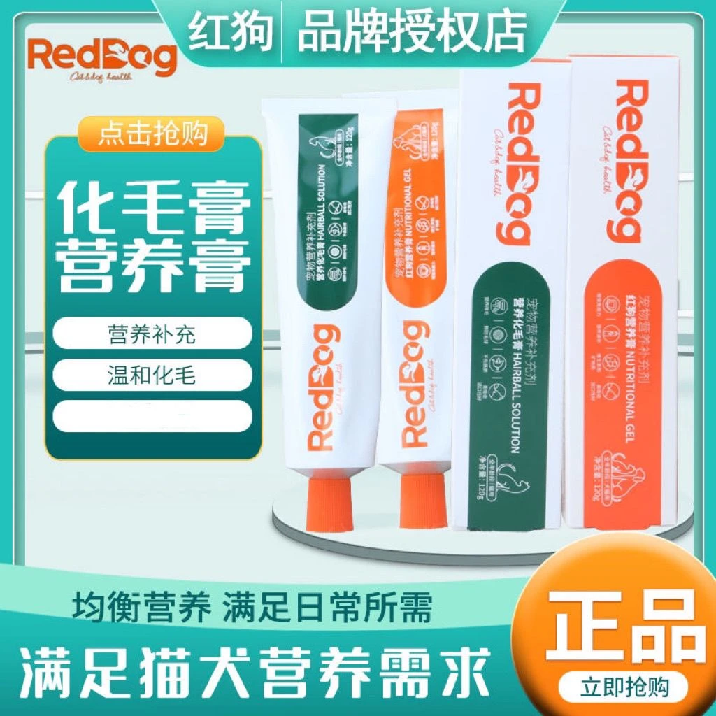 【养宠好物】红狗猫化毛膏猫咪专用化毛球排毛球推荐宠物化毛排毛膏
