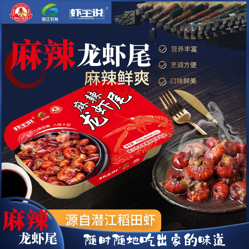 【3盒】农发集团麻辣小龙虾尾250g新鲜美味饱满35只左右/盒加热食用
