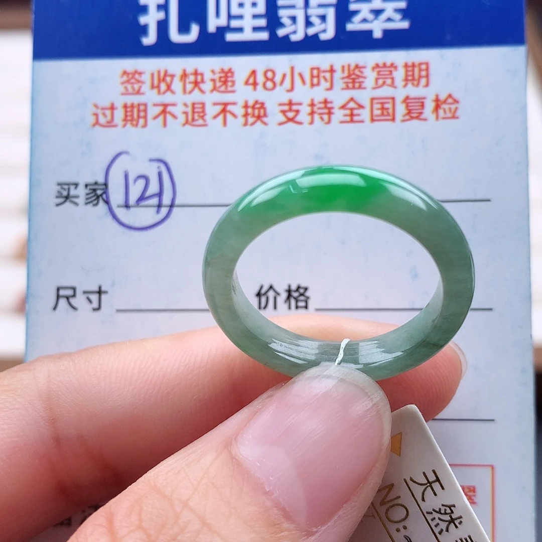 未镶嵌戒指翡翠20 21号