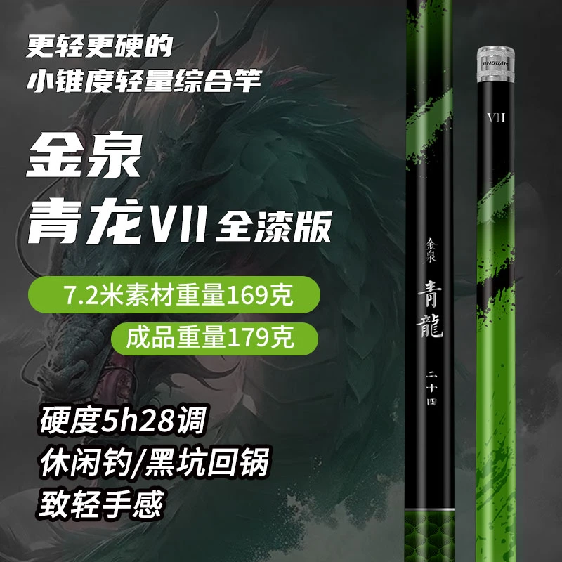 金泉青龙七代全漆版轻量综合竿钓鱼竿手竿超轻超硬黑坑野钓台钓竿