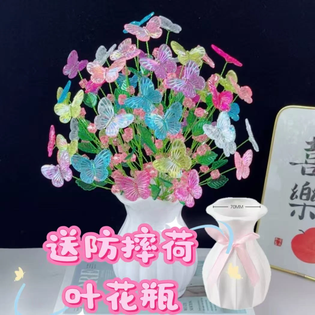 梦幻 炫彩蝴蝶材料包送白色防摔荷叶花瓶 蝴蝶结颜色随机