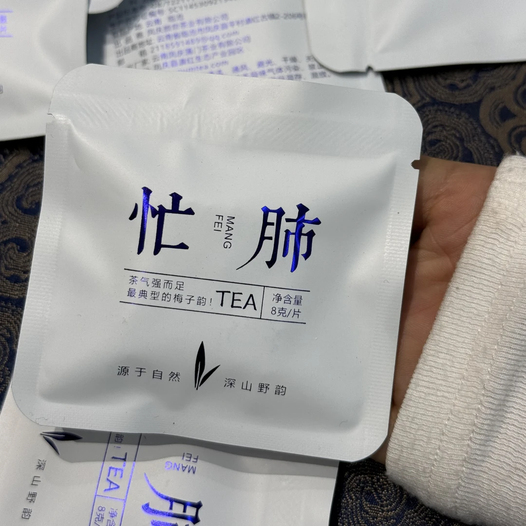 云南临沧忙肺小方片8克一块