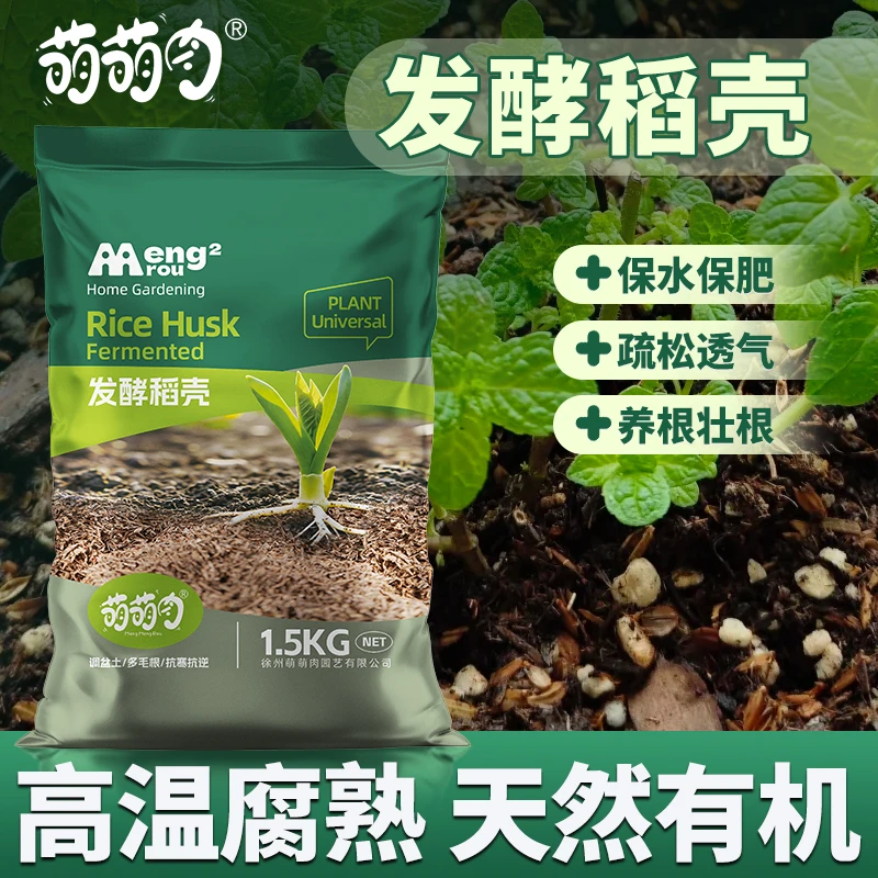 稻壳发酵腐熟稻谷壳种菜专用蔬菜盆栽改善土质增加透气性园艺肥料
