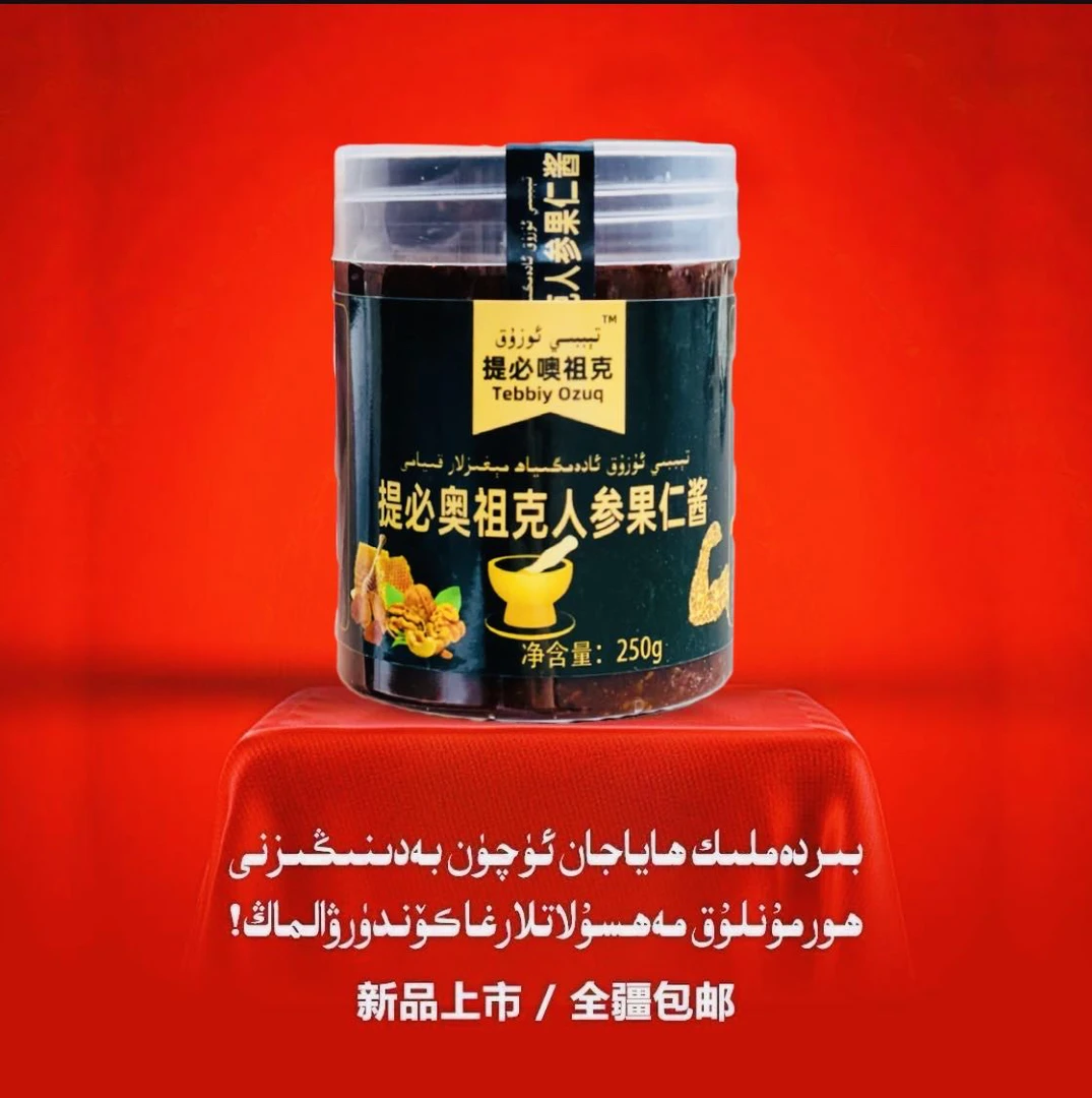 borak guhuri aliy nusha和田特色包邮果酱1瓶
