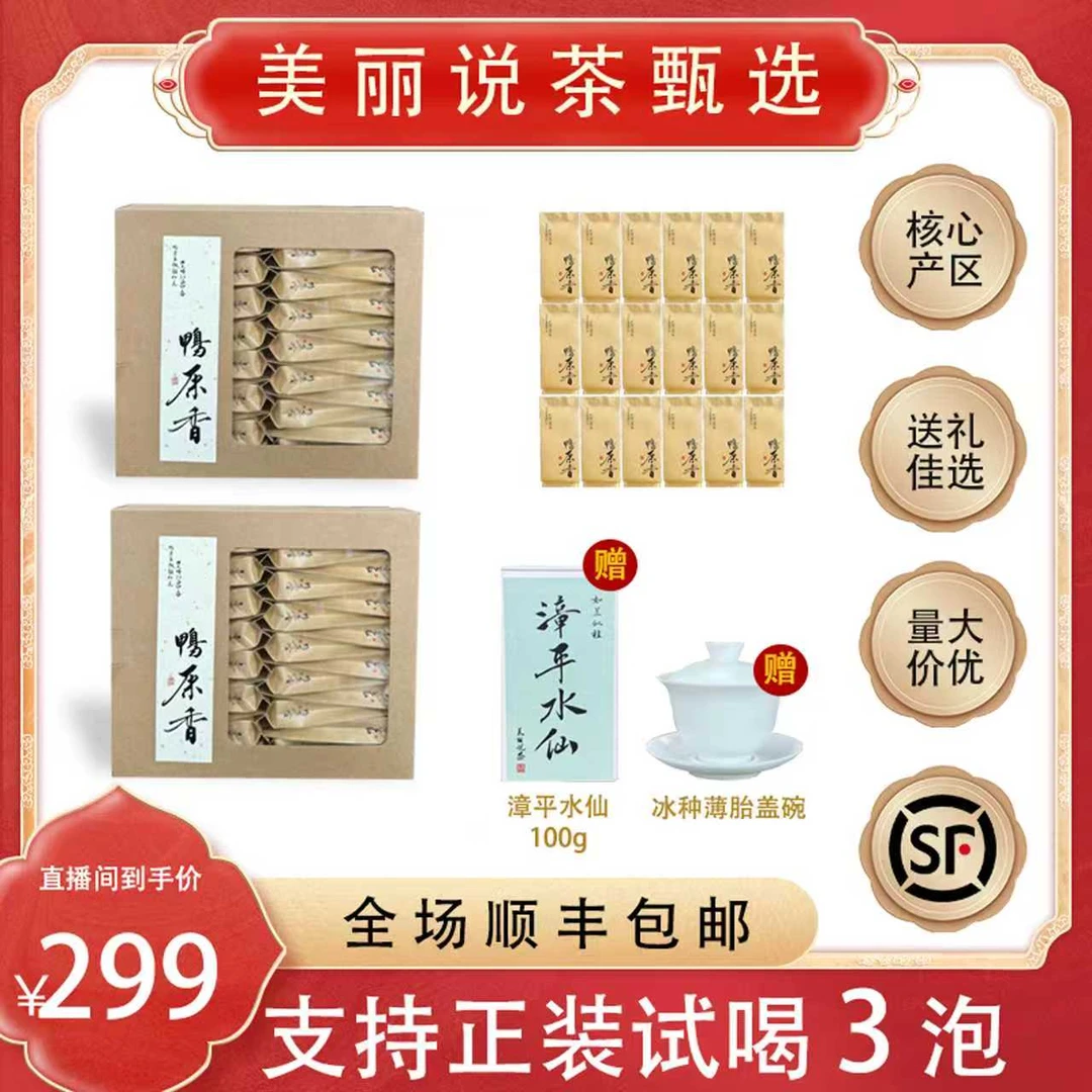 【老茶客福利】鸭屎香500g送漳平水仙+盖碗