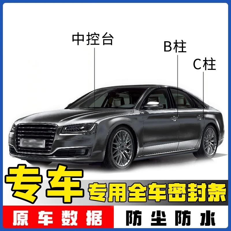 适用于A6L/Q5/A4LQ3LB柱中控密封条C柱密封条防尘防水密封条