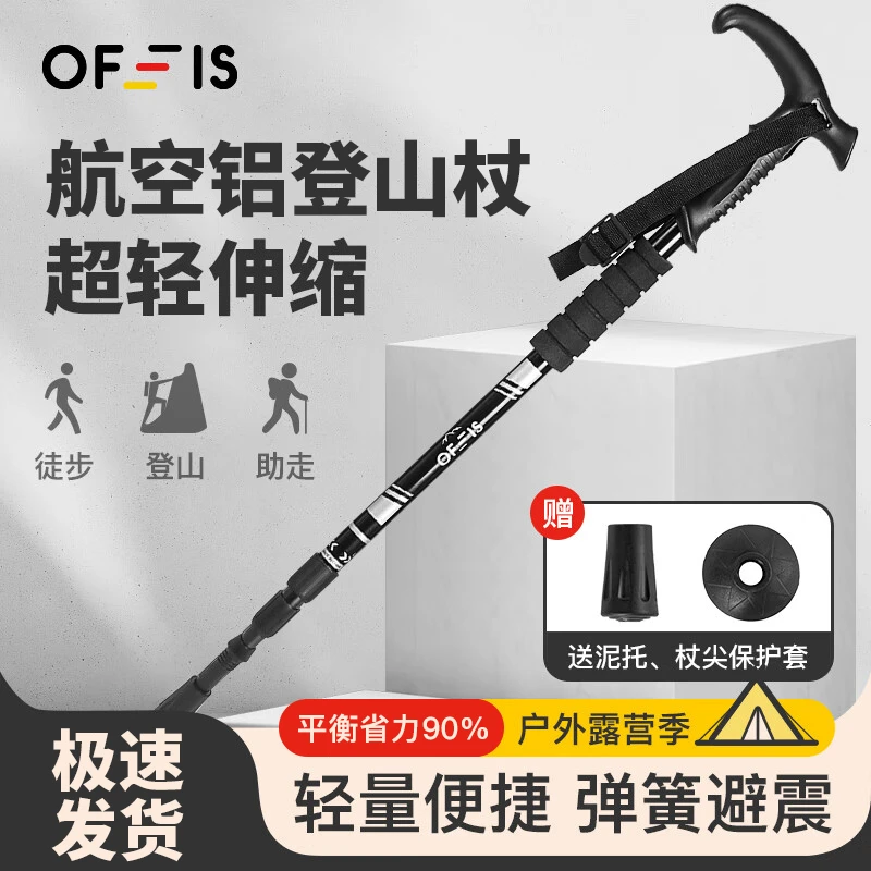 OFEIS德国超轻航空铝伸缩铝合金登山杖户外徒步爬山便携T柄拐杖