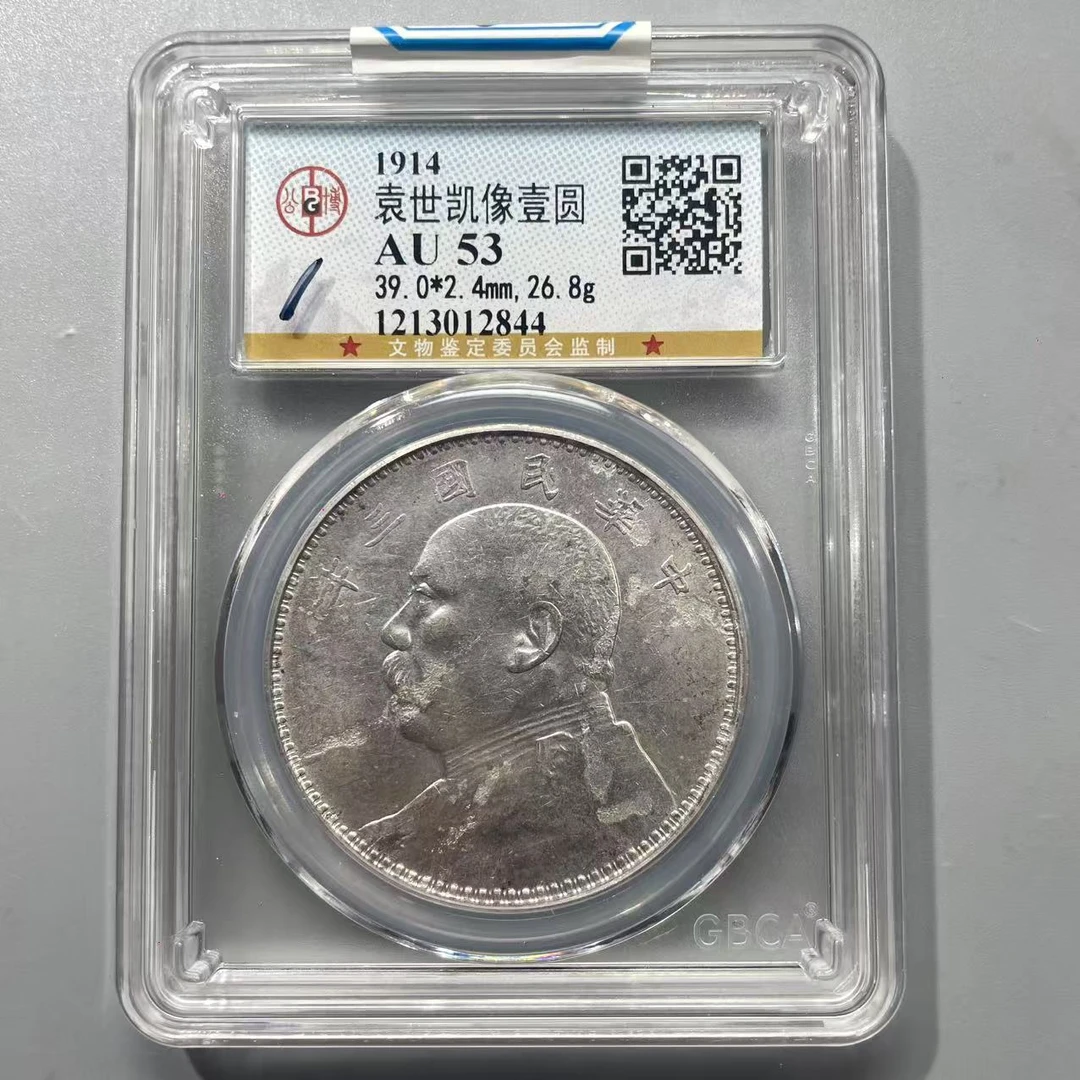 8.民国 袁世凯像壹圆 公博53分  大飞