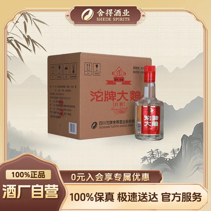 沱牌【酒厂自营】沱牌大曲精酿口粮酒白酒亲朋小聚微醺35度450ml*12