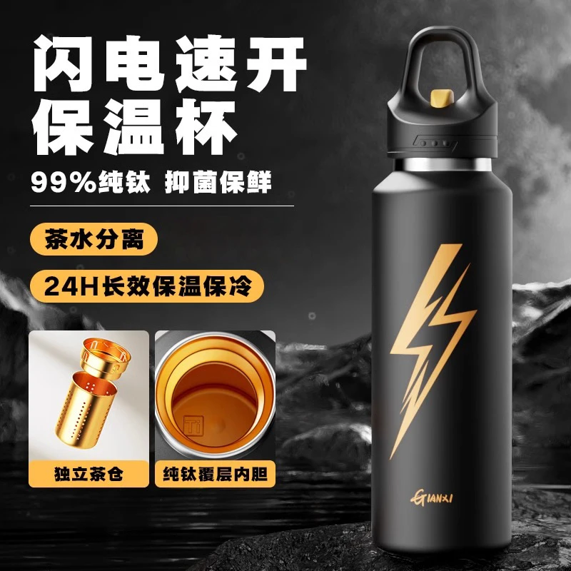 【风之子】捷安玺大容量一键开盖覆钛保温杯男生运动喝水杯泡茶杯子