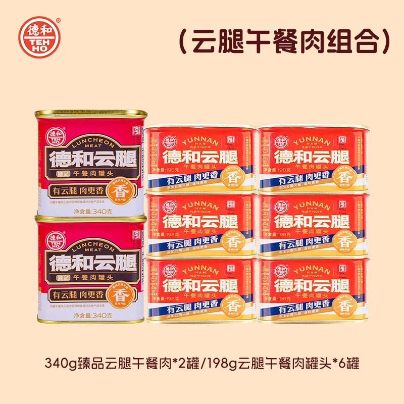 德和臻品云腿午餐肉340g/罐+全国款云腿午餐肉198g/罐