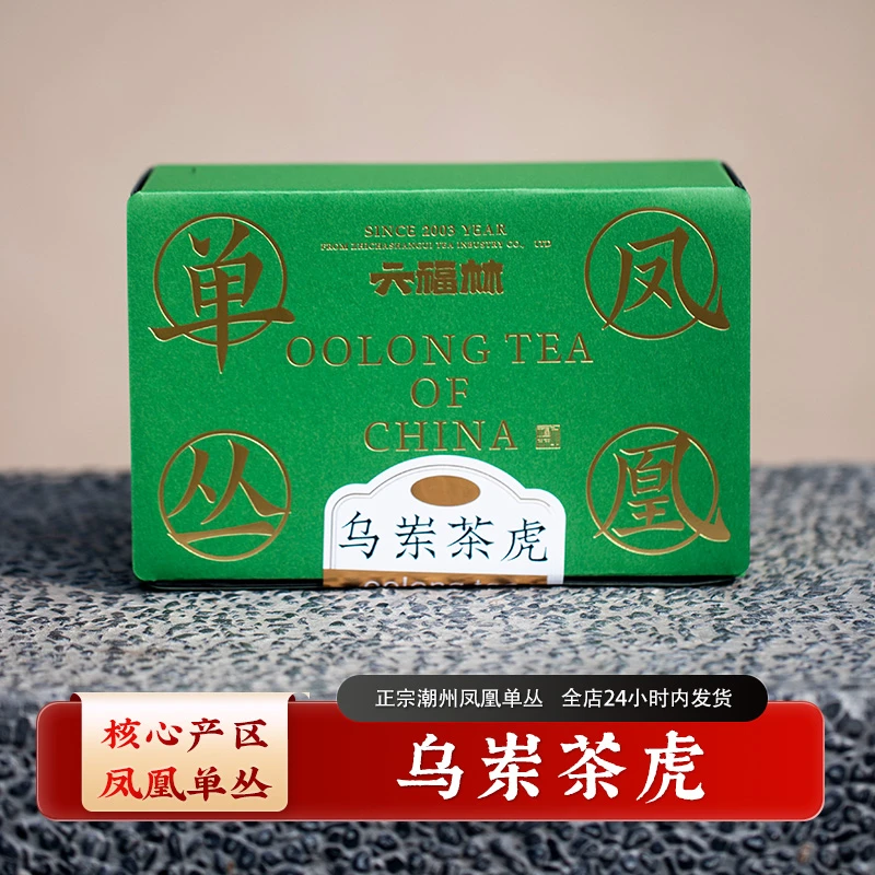 【乌岽茶虎】单枞凤凰单丛潮州工夫茶叶凤凰单枞乌龙(直播间同价)