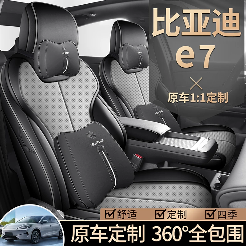 比亚迪E7专用座套2025新款e7EV汽车坐垫套全包围皮座椅套四季座垫