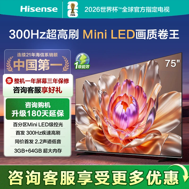 Hisense/海信电视 75英寸Mini LED级控光 300Hz高刷4K超高清智能