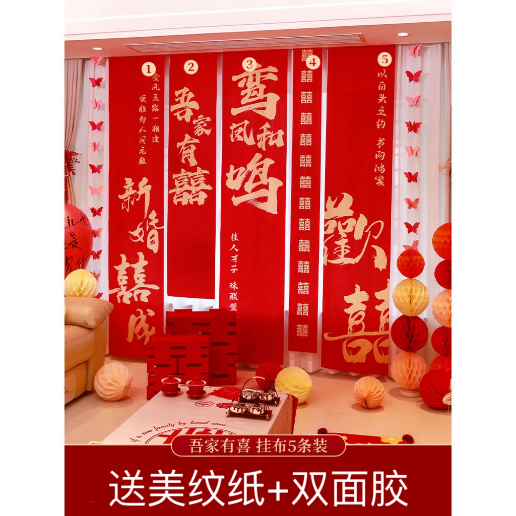 婚房布置用品结婚新房卧室客厅装饰喜字晨袍背景墙布置