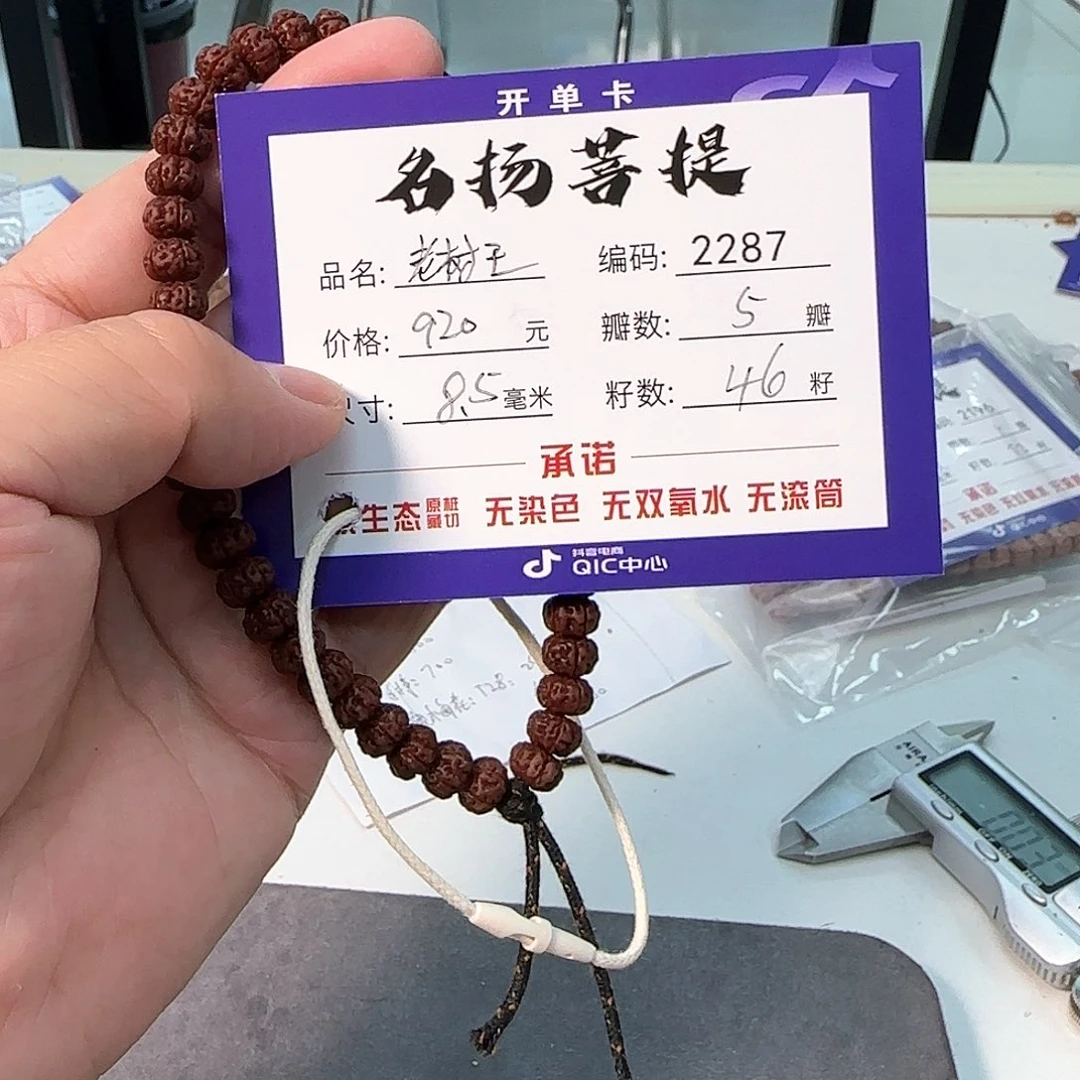 金刚菩提手串aaaaaa2287